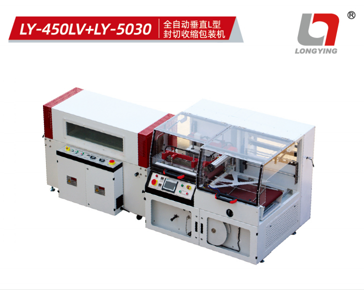LY-450LV+LY-5030 全自动垂直L型封切收缩包装机