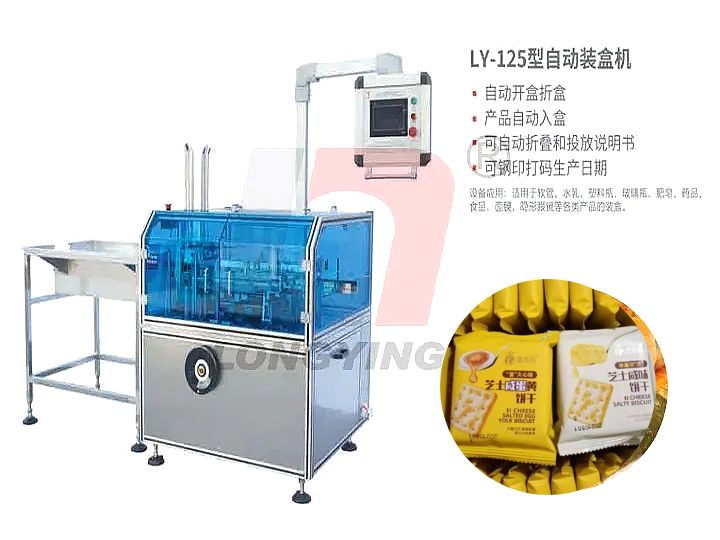龙应LY-125饼干全自动装盒机