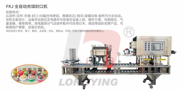 龙应早餐粥全自动灌装封口机