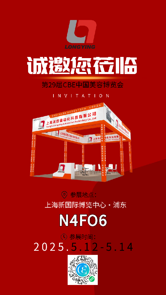 龙应科技携智能包装解决方案亮相上海美博会