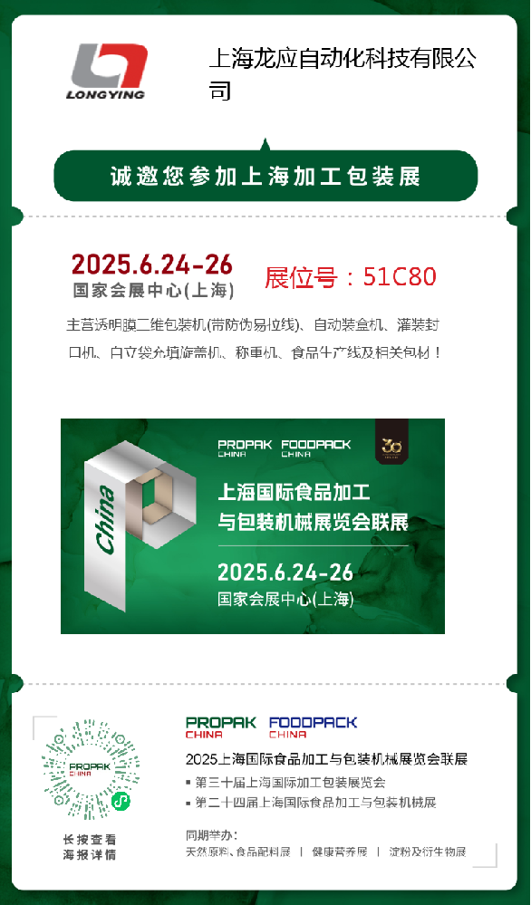 上海propak包装展