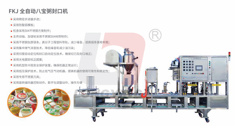 龙应鱼型碗八宝饭全自动灌装封口机