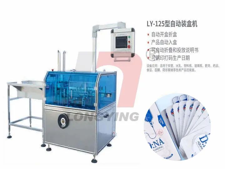 龙应 LY-125 自动装盒机