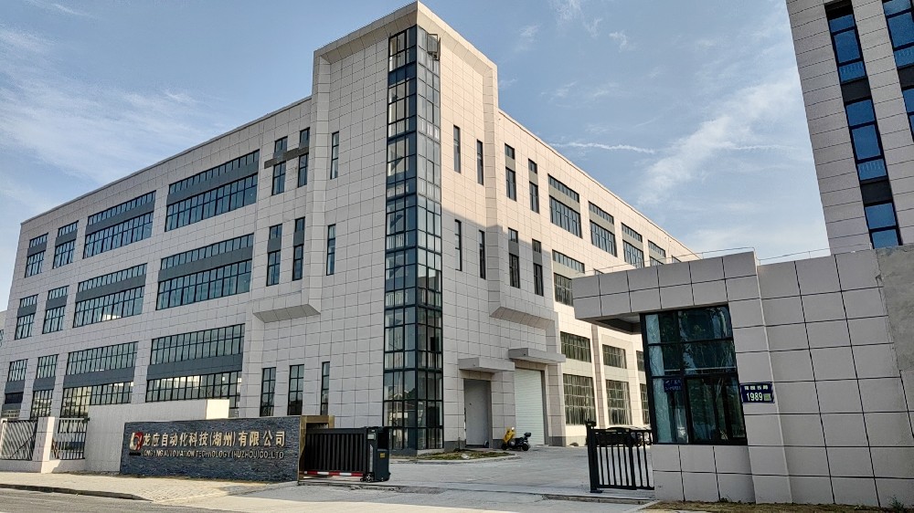 龙应自动化科技(湖州)有限公司