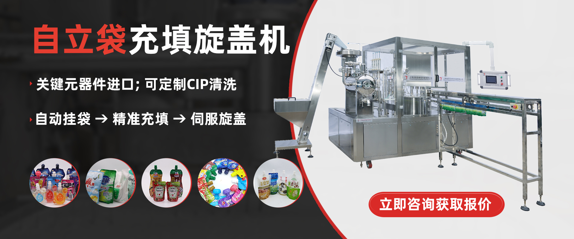 自立袋充填旋盖机