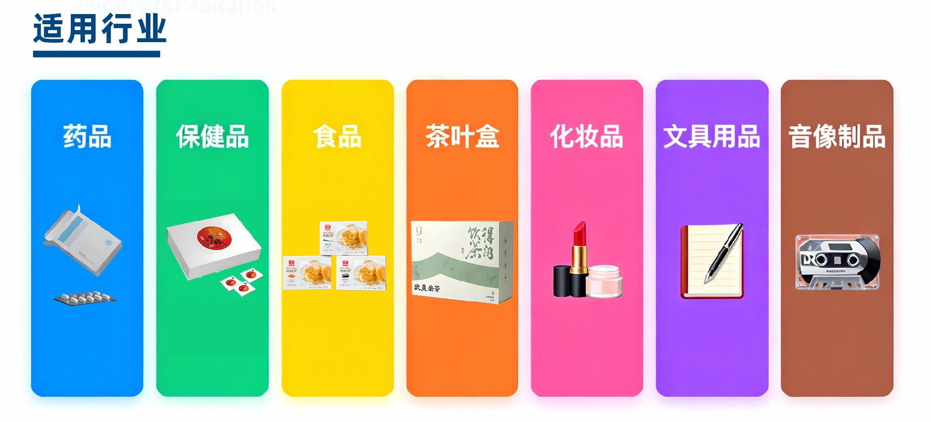 适用行业.jpg