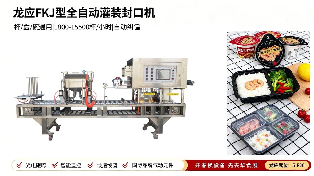 龙应快餐盒封口机