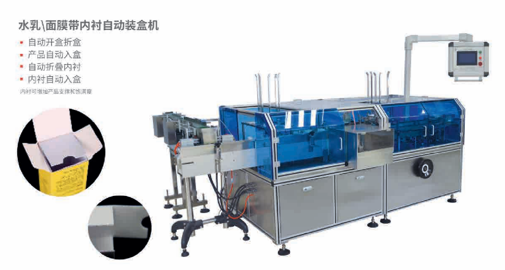 龙应 LY-125 面膜全自动装盒机