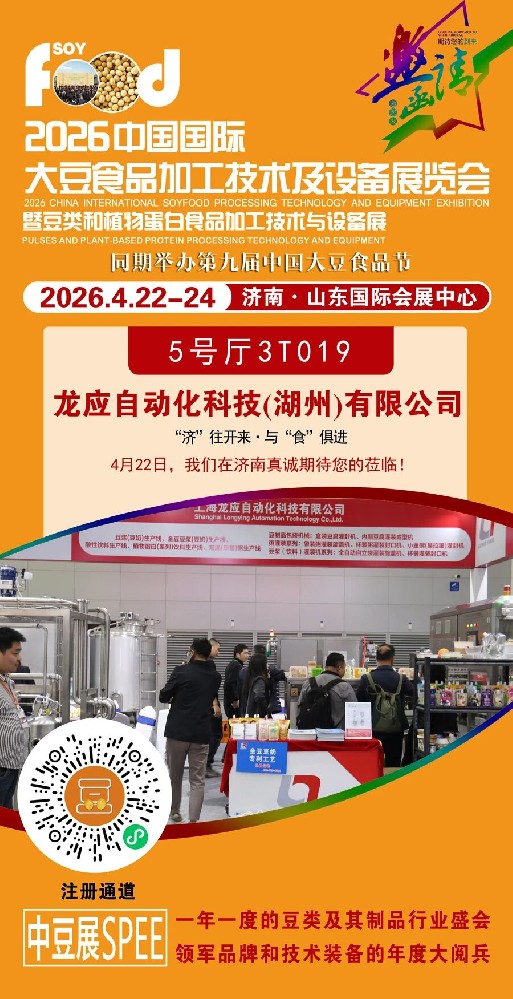 龙应参加中豆展 SPEE2026
